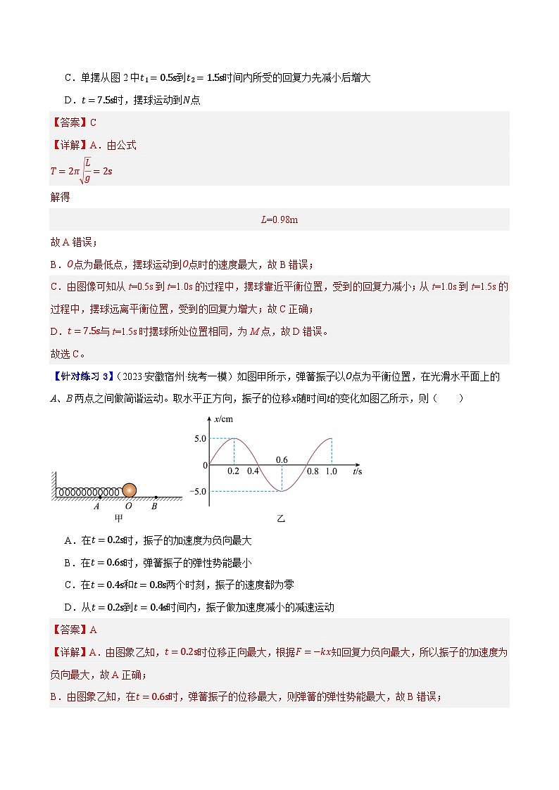 【二轮复习】高考物理专题11 机械波及光的运用（基础+培优）（解析版）第3页