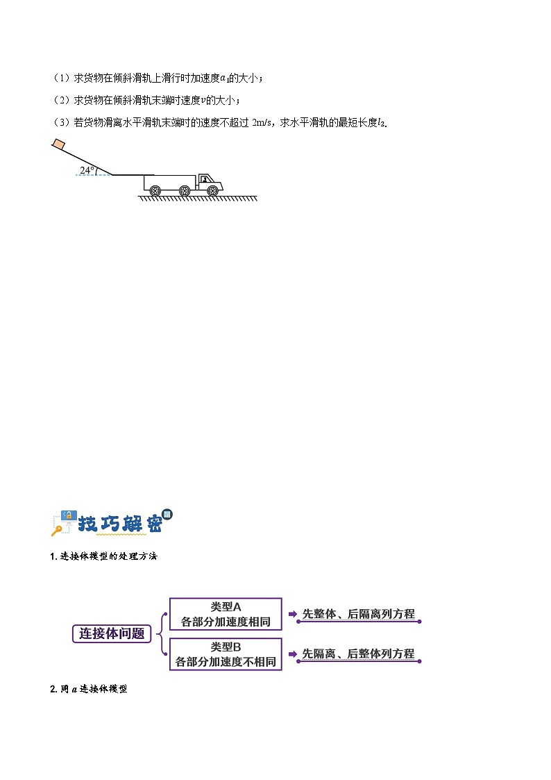 【二轮复习】高考物理专题03 牛顿运动定律的综合运用（讲义）（原卷版）第3页