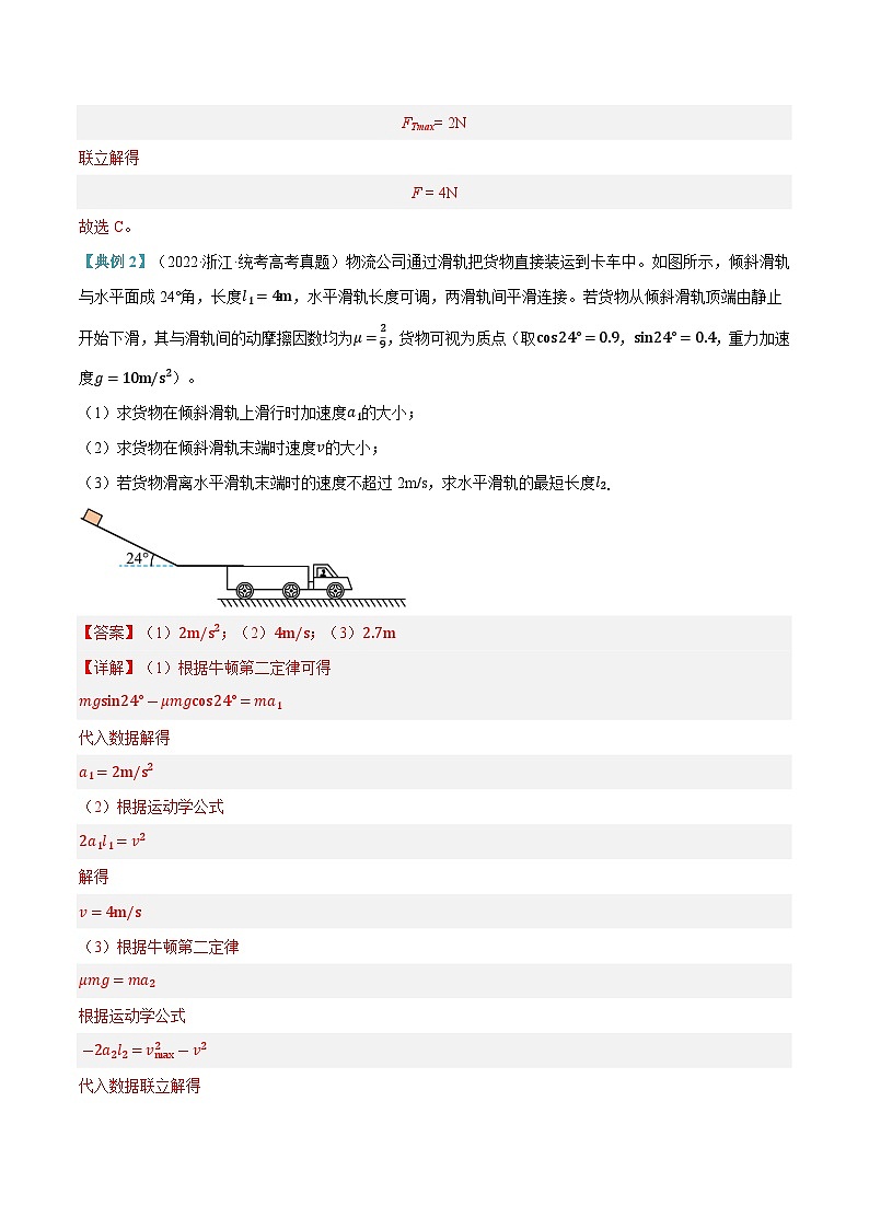 【二轮复习】高考物理专题03 牛顿运动定律的综合运用（讲义）（解析版）第3页