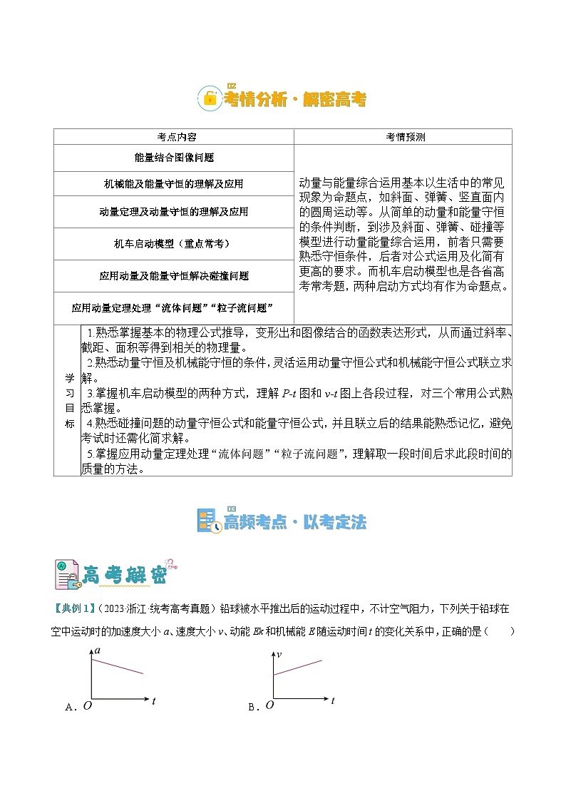【二轮复习】高考物理专题06 动量与能量综合运用（讲义）.zip02