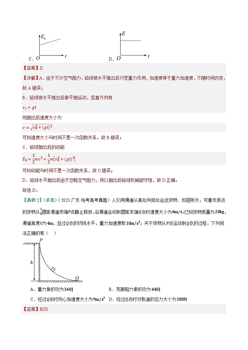 【二轮复习】高考物理专题06 动量与能量综合运用（讲义）.zip03