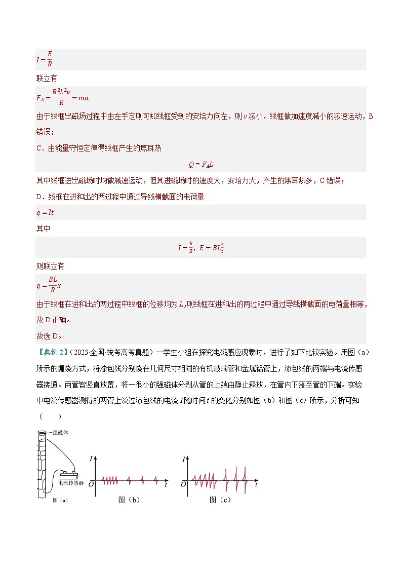 【二轮复习】高考物理专题08 电磁感应的综合运用（讲义）（解析版）第3页