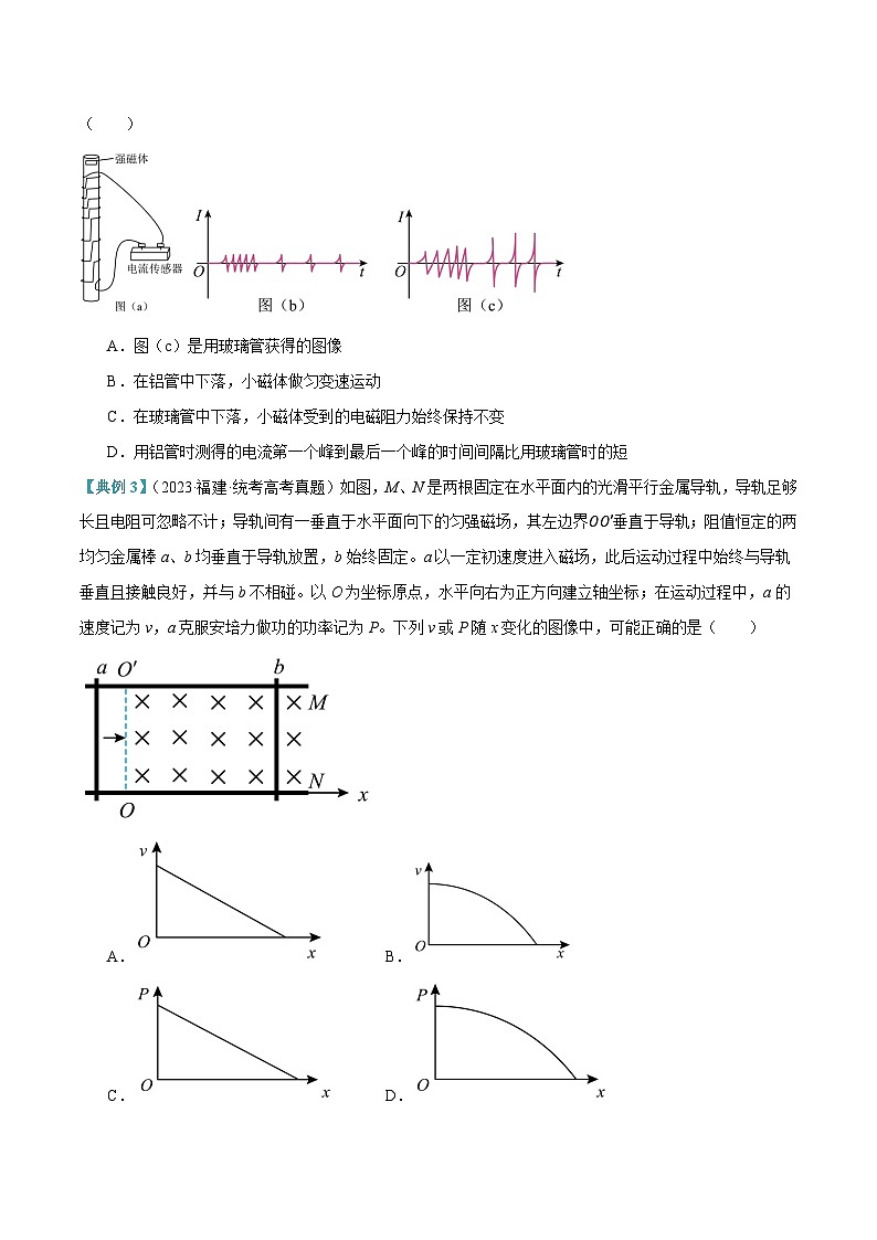 【二轮复习】高考物理专题08 电磁感应的综合运用（讲义）（原卷版）第3页