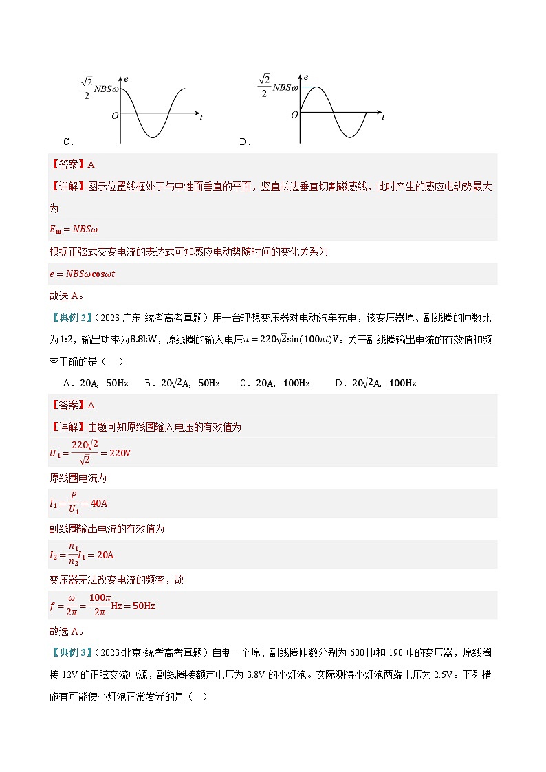 【二轮复习】高考物理专题10 交变电流及远距离输电的运用（讲义）（解析版）第3页