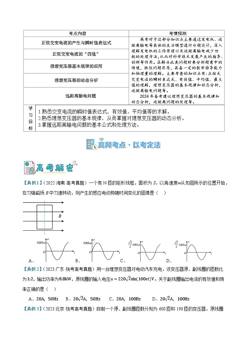 【二轮复习】高考物理专题10 交变电流及远距离输电的运用（讲义）（原卷版）第2页