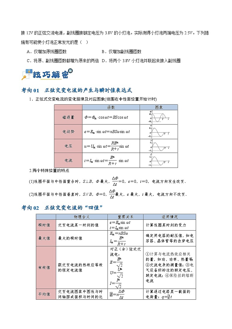 【二轮复习】高考物理专题10 交变电流及远距离输电的运用（讲义）（原卷版）第3页