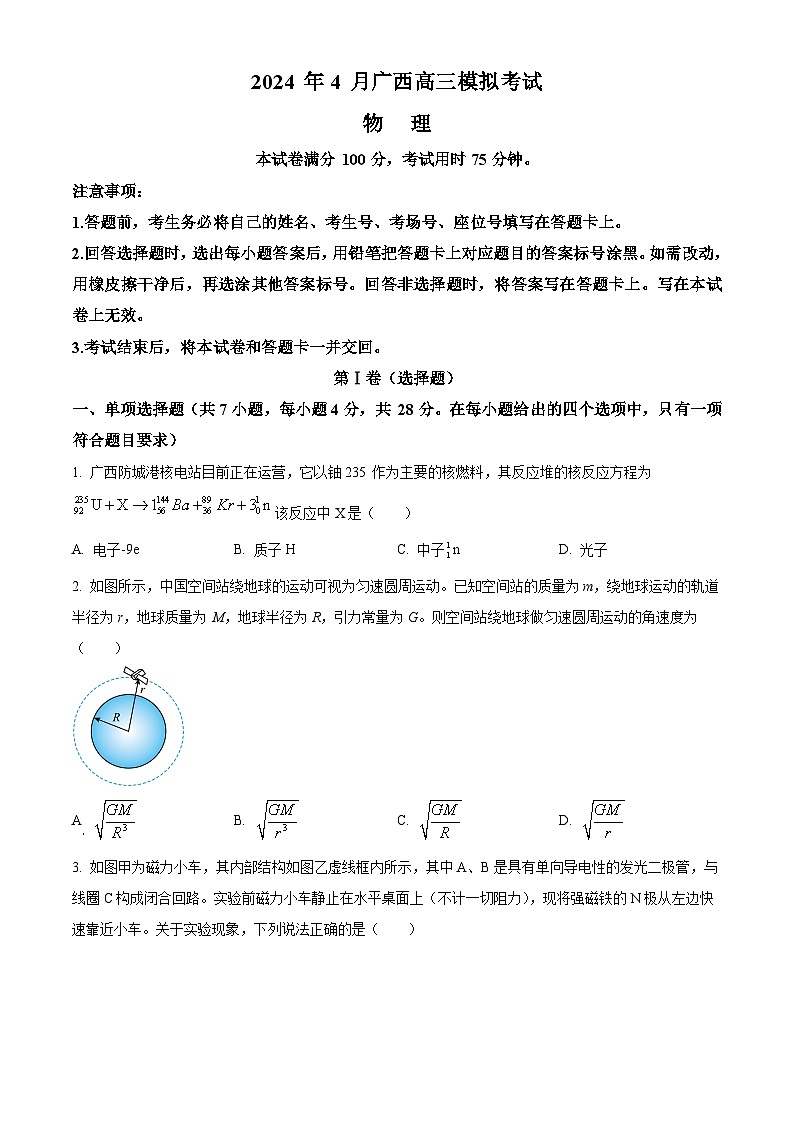 2024届广西壮族自治区玉林市高三下学期模拟预测物理试题（原卷版）第1页