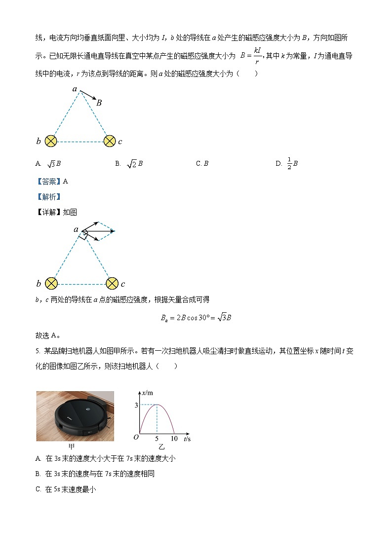 2024届广西壮族自治区玉林市高三下学期模拟预测物理试题（解析版）第3页
