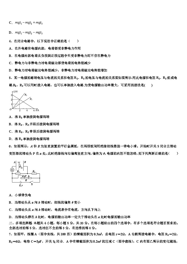 2024届河北省重点中学高三下学期质量检查物理试题第2页