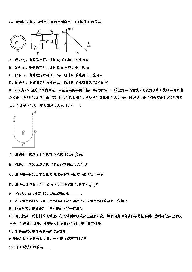 2024届河北省重点中学高三下学期质量检查物理试题第3页