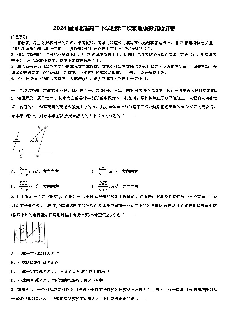 2024届河北省高三下学期第二次物理模拟试题试卷第1页