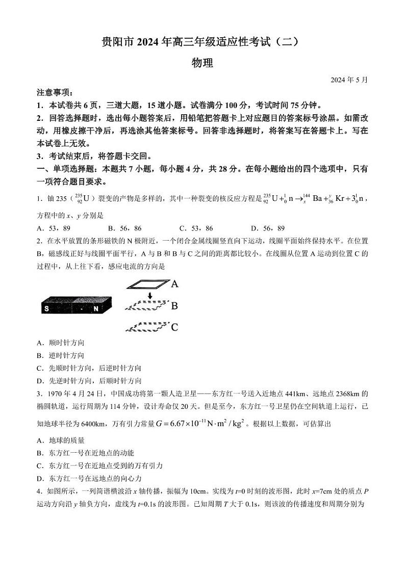 贵阳市 2024 年高三年级适应性考试（二）物理试卷（附参考答案）01