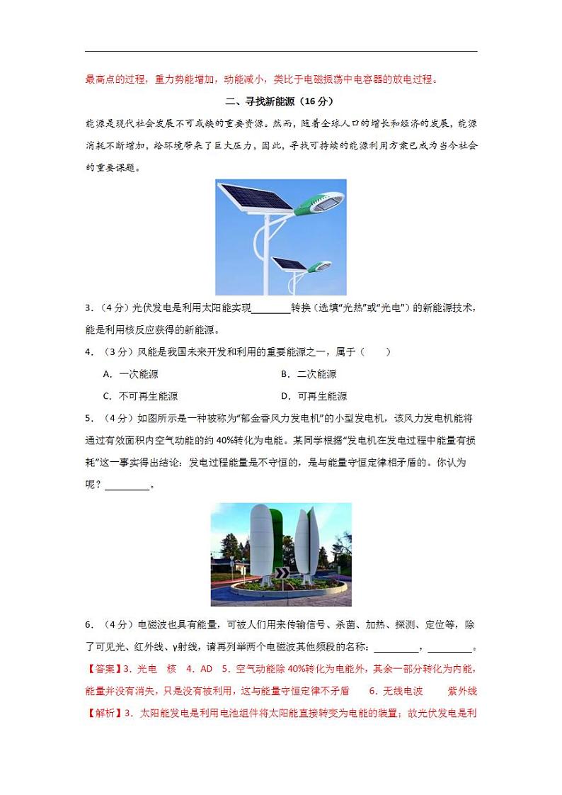 2024年高考押题预测卷03【上海卷】物理（解析版）第3页