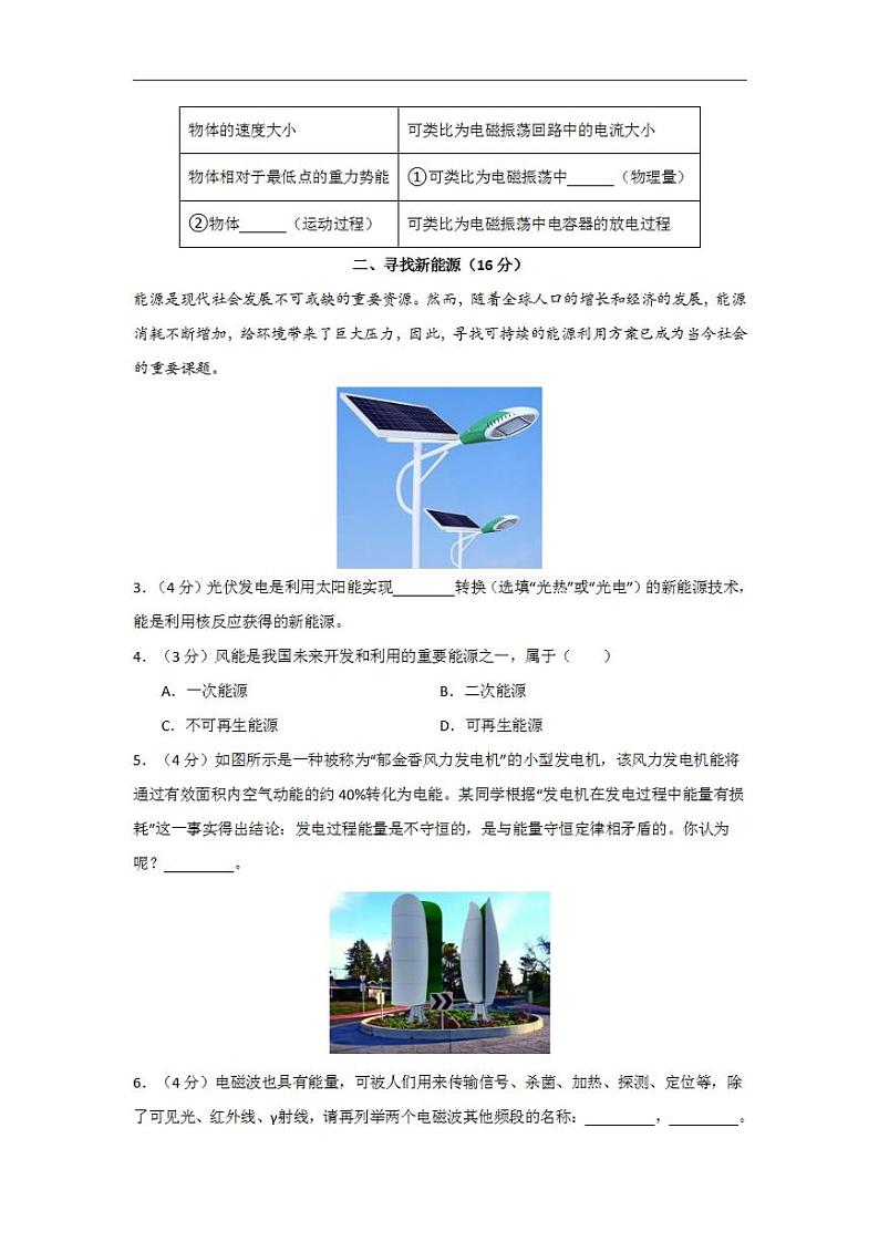 2024年高考押题预测卷03【上海卷】物理（考试版）第2页
