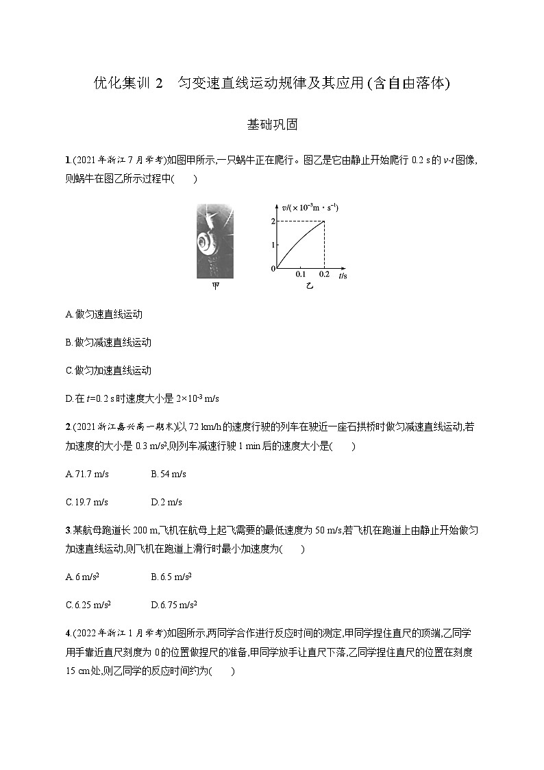 高中物理学考复习优化练习2匀变速直线运动规律及其应用(含自由落体)含答案第1页