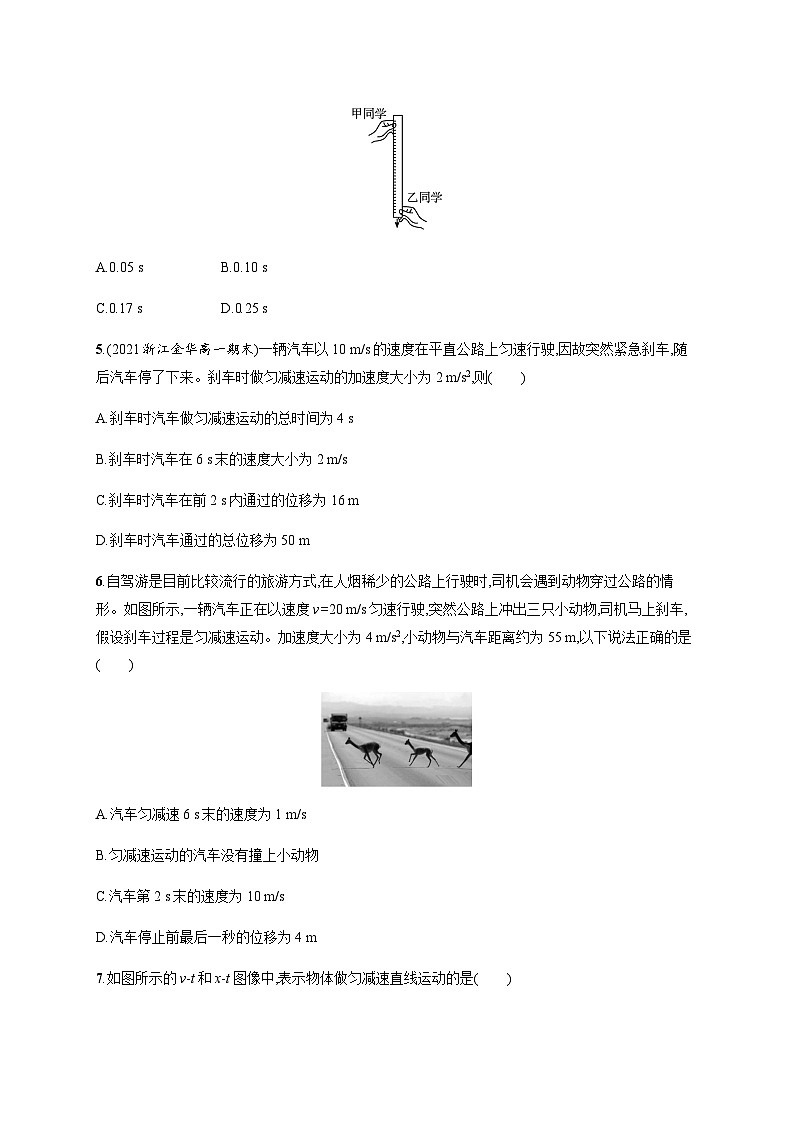 高中物理学考复习优化练习2匀变速直线运动规律及其应用(含自由落体)含答案第2页