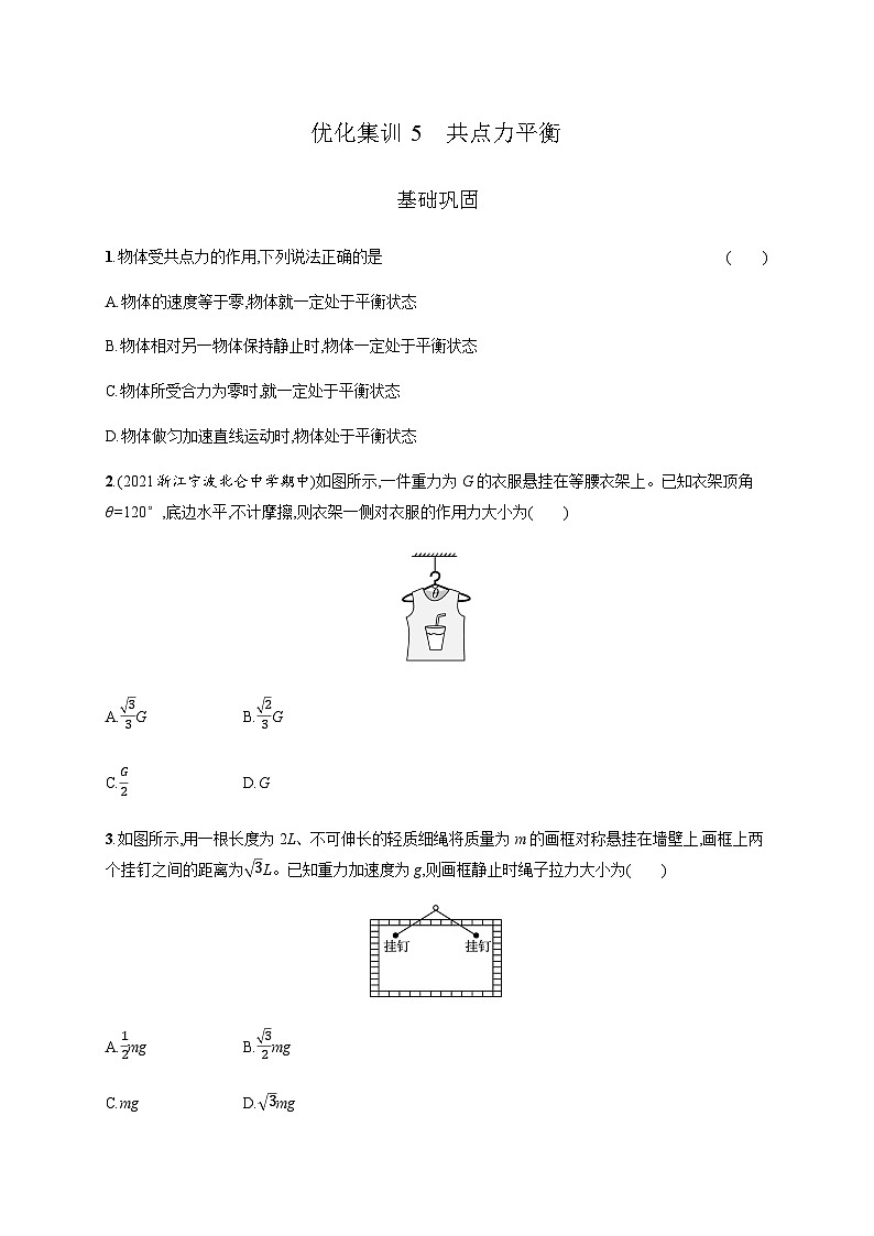 高中物理学考复习优化练习5共点力平衡含答案第1页