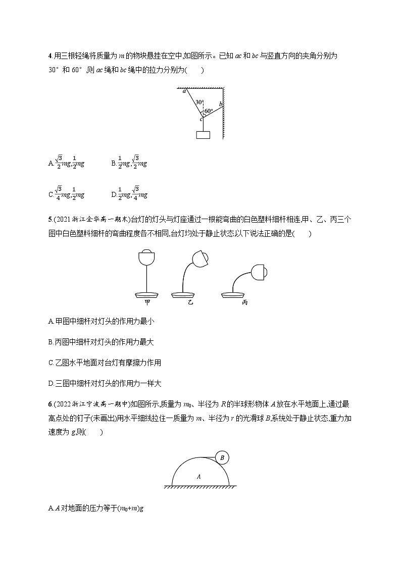 高中物理学考复习优化练习5共点力平衡含答案第2页