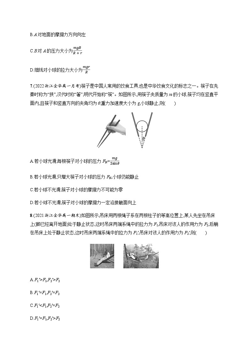 高中物理学考复习优化练习5共点力平衡含答案第3页