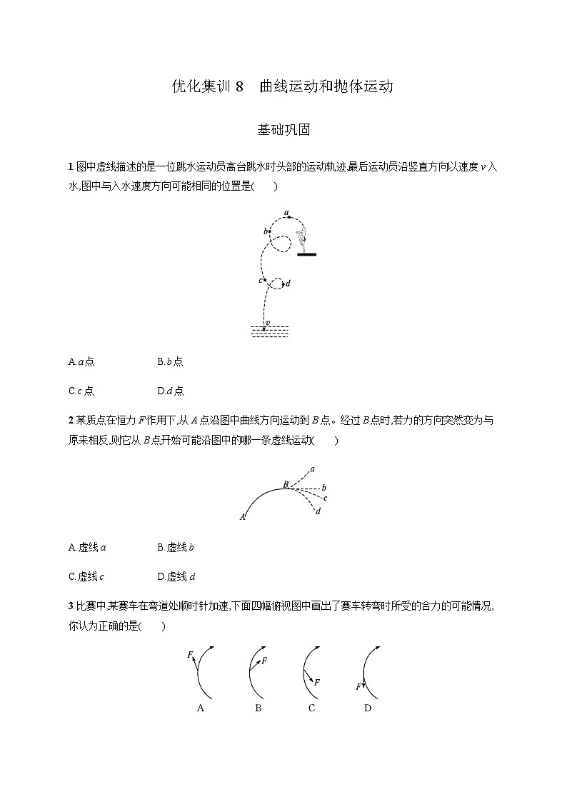 高中物理学考复习优化练习8曲线运动和抛体运动含答案第1页