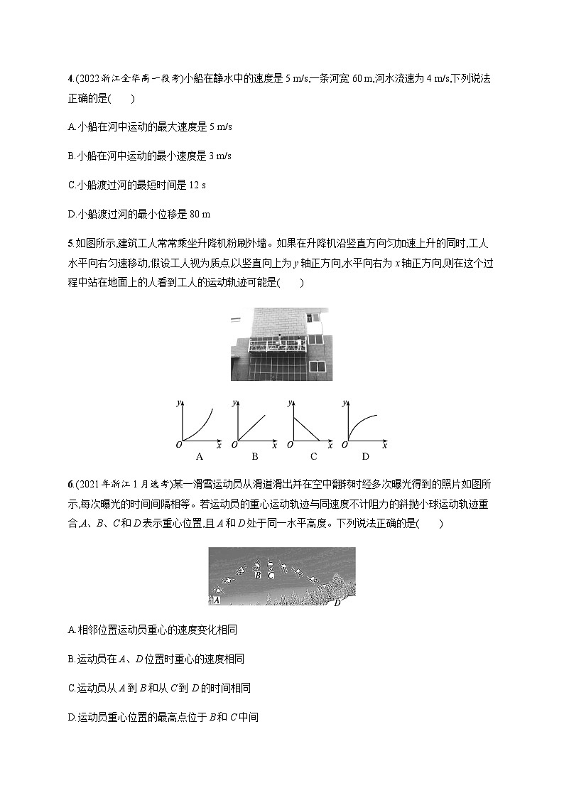 高中物理学考复习优化练习8曲线运动和抛体运动含答案第2页