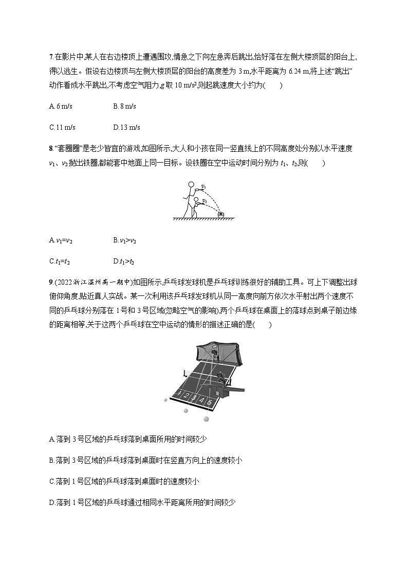 高中物理学考复习优化练习8曲线运动和抛体运动含答案第3页