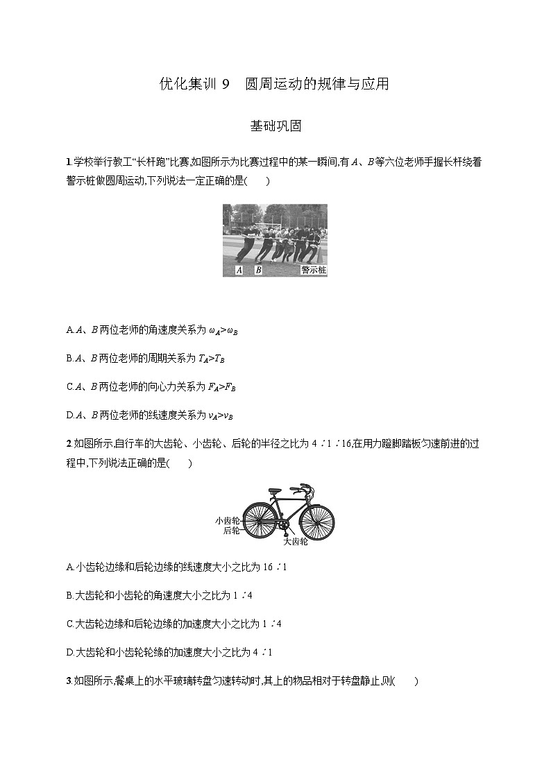 高中物理学考复习优化练习9圆周运动的规律与应用含答案第1页