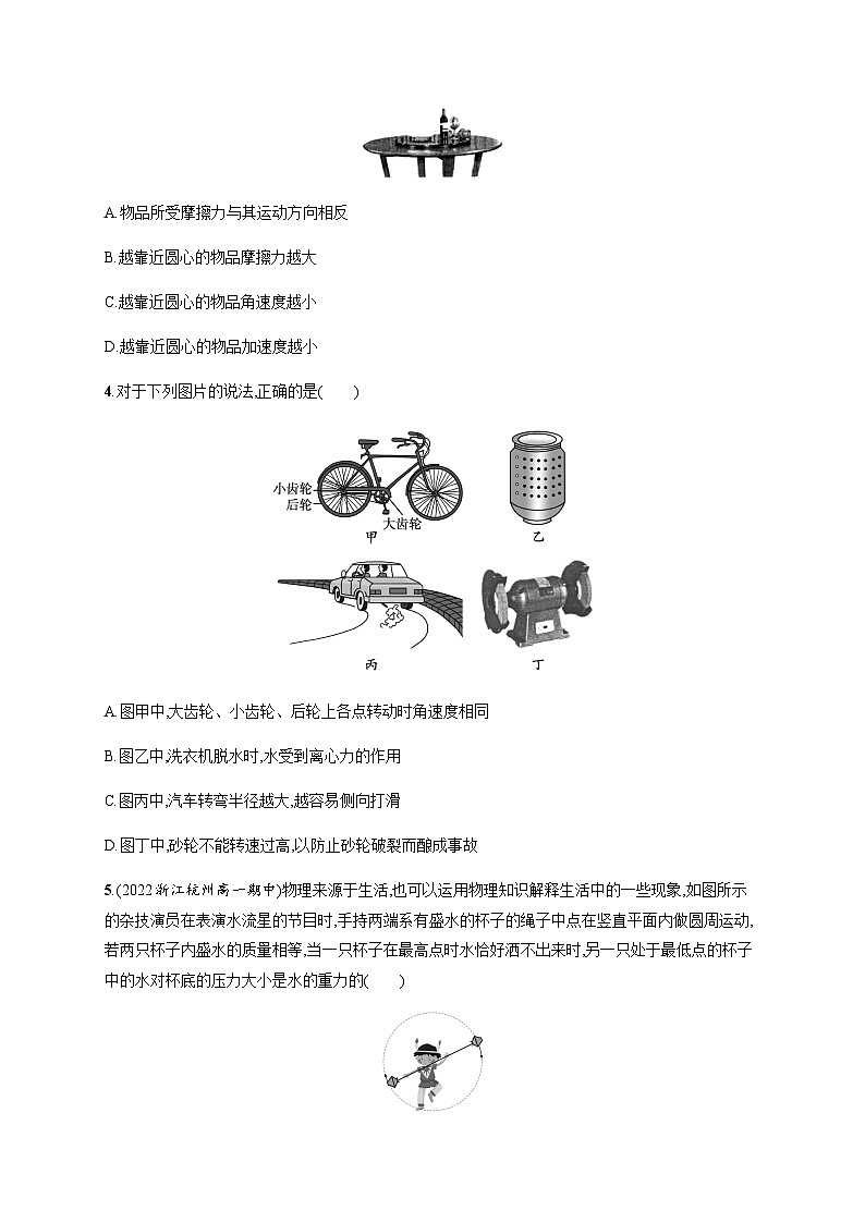 高中物理学考复习优化练习9圆周运动的规律与应用含答案第2页