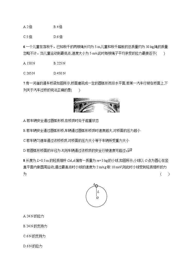 高中物理学考复习优化练习9圆周运动的规律与应用含答案第3页