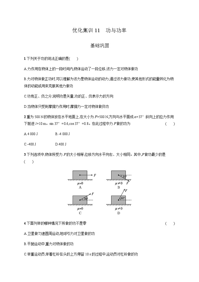 高中物理学考复习优化练习11功与功率含答案第1页