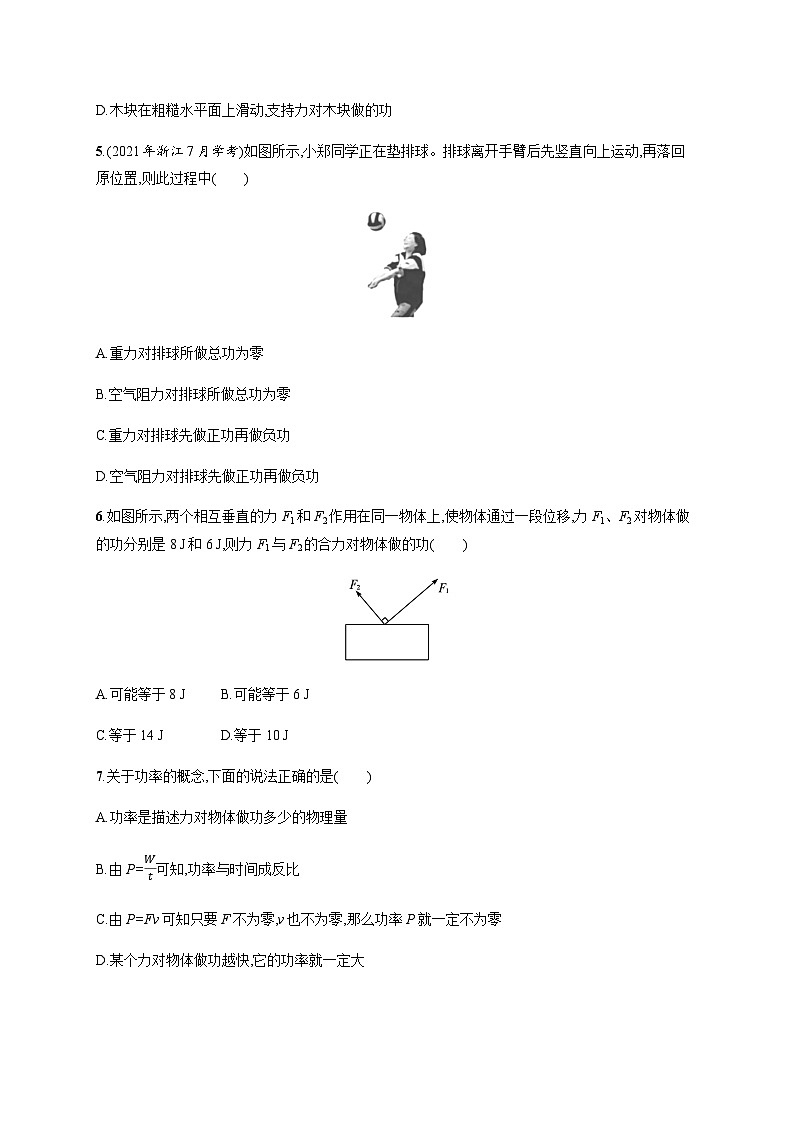 高中物理学考复习优化练习11功与功率含答案第2页