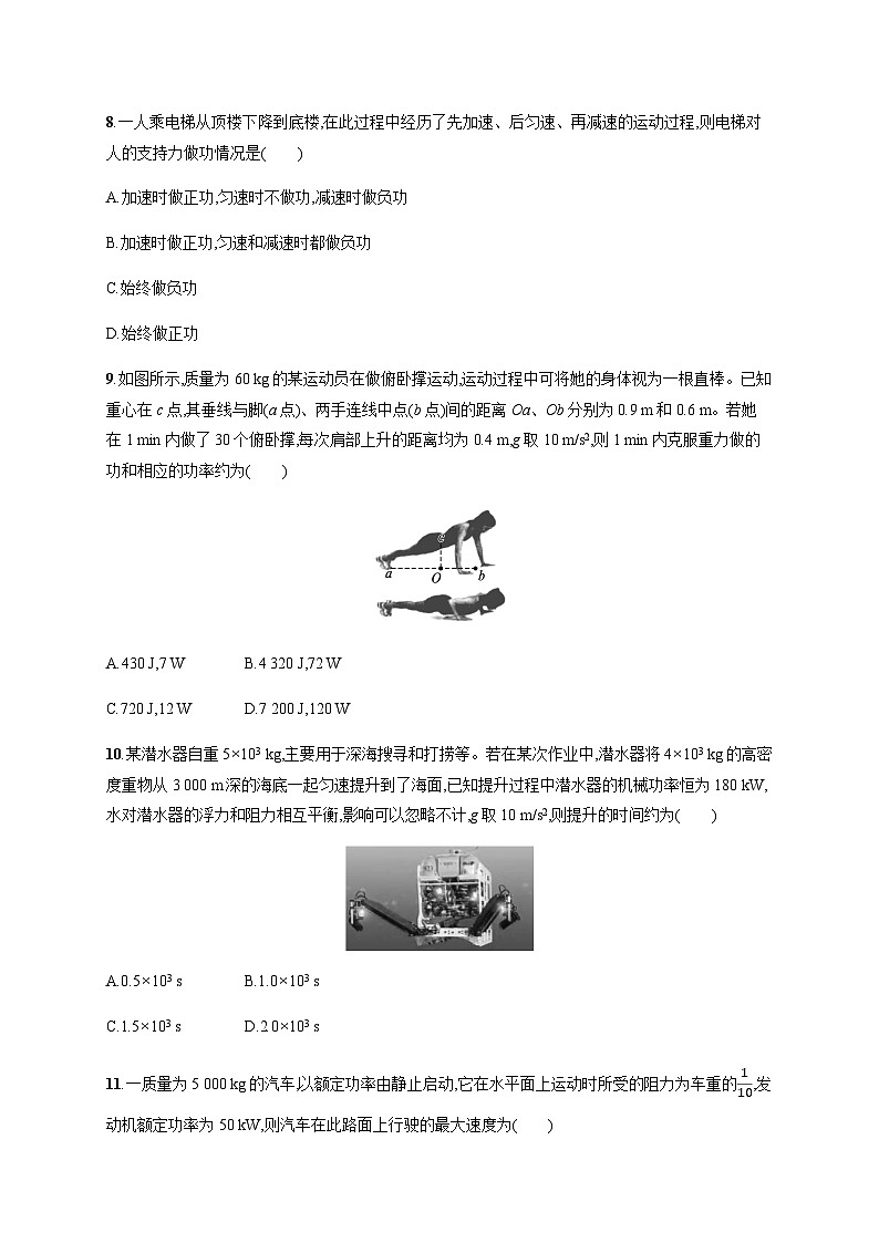 高中物理学考复习优化练习11功与功率含答案第3页