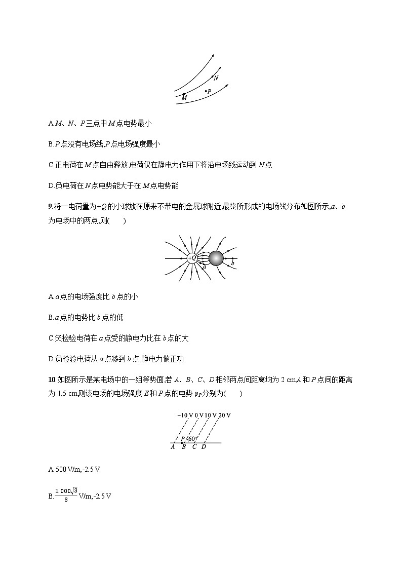高中物理学考复习优化练习16电势能、电势、电势差与电场强度的关系含答案第3页