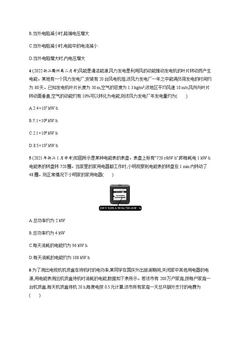 高中物理学考复习优化练习19电路中的能量转化、闭合电路欧姆定律含答案第2页