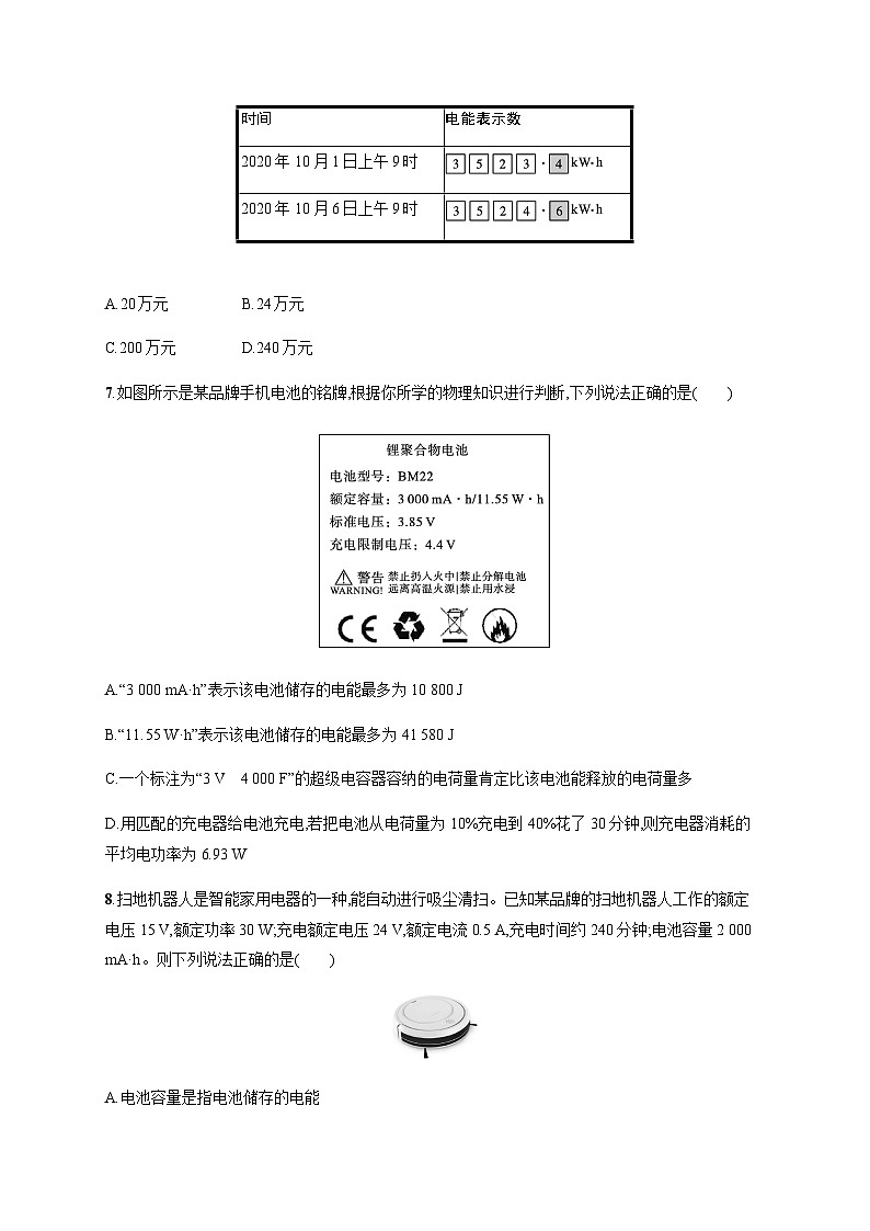 高中物理学考复习优化练习19电路中的能量转化、闭合电路欧姆定律含答案第3页