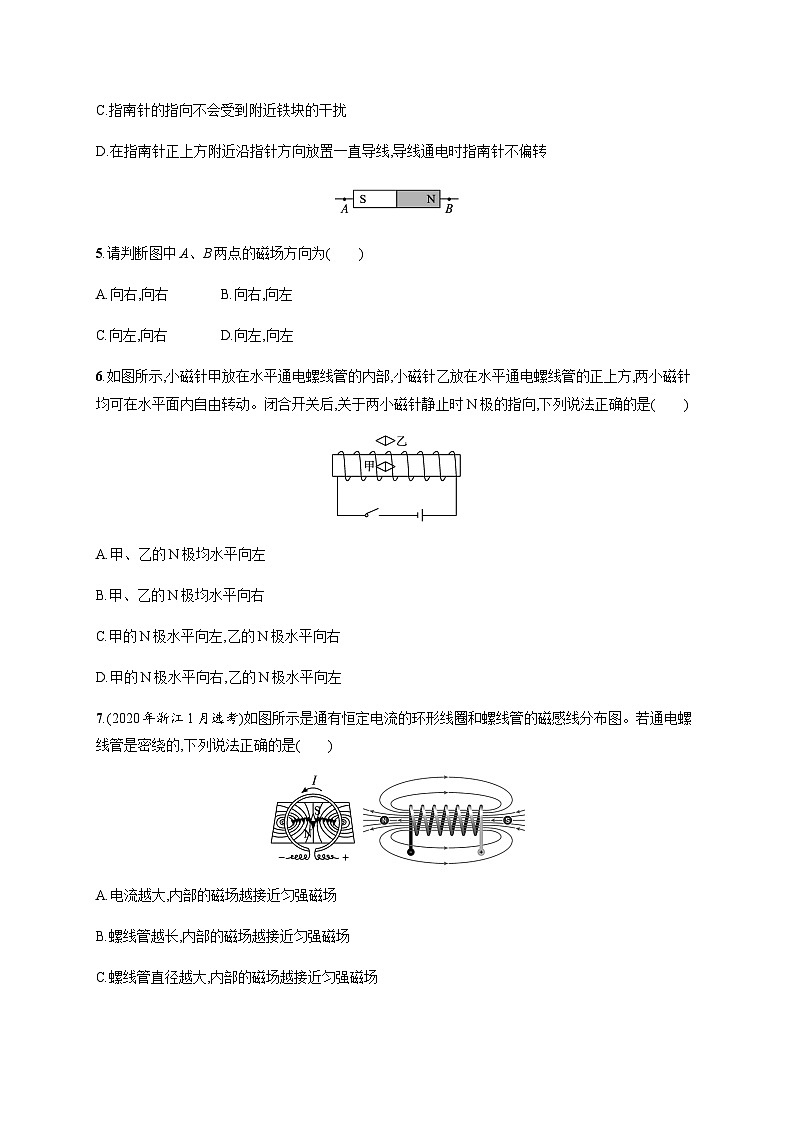 高中物理学考复习优化练习20磁场、磁感线、磁感应强度与磁通量含答案第2页