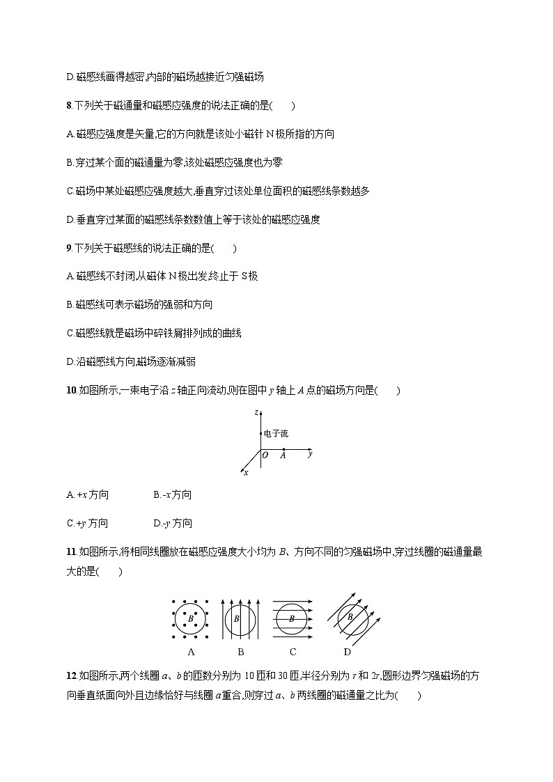 高中物理学考复习优化练习20磁场、磁感线、磁感应强度与磁通量含答案第3页
