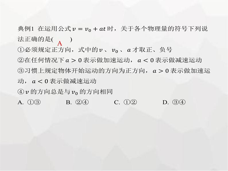 高中物理学考复习课时2匀变速直线运动规律及其应用（含自由落体）课件第4页