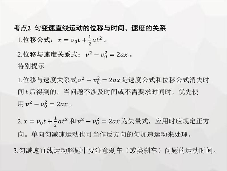 高中物理学考复习课时2匀变速直线运动规律及其应用（含自由落体）课件第6页