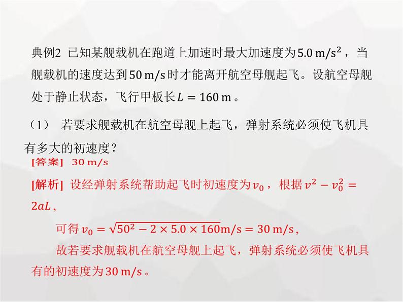 高中物理学考复习课时2匀变速直线运动规律及其应用（含自由落体）课件第7页