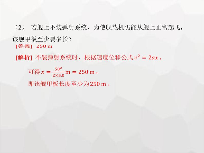 高中物理学考复习课时2匀变速直线运动规律及其应用（含自由落体）课件第8页