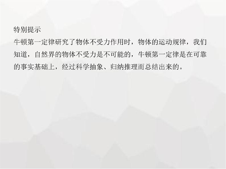 高中物理学考复习课时6牛顿第一定律、力学单位制课件04