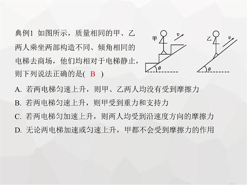 高中物理学考复习课时7牛顿第二定律及其综合应用（含超重与失重）课件第5页