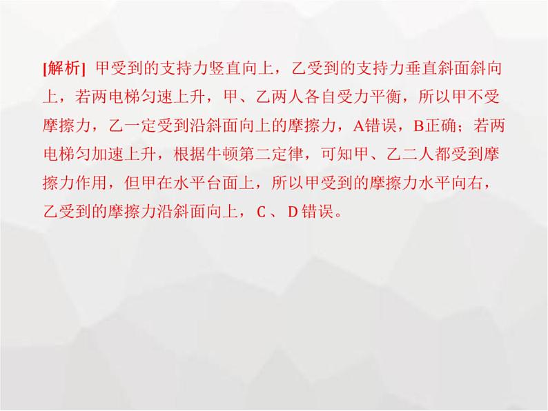 高中物理学考复习课时7牛顿第二定律及其综合应用（含超重与失重）课件第6页