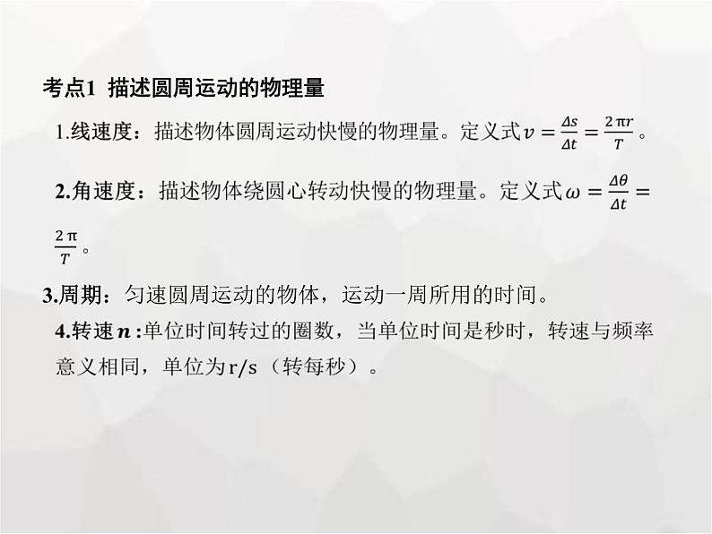 高中物理学考复习课时9圆周运动的规律与应用课件第3页