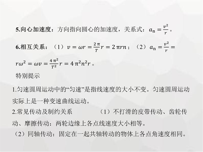 高中物理学考复习课时9圆周运动的规律与应用课件第4页