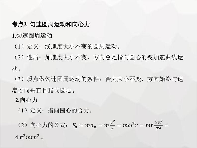 高中物理学考复习课时9圆周运动的规律与应用课件第6页