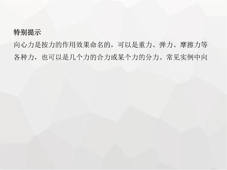 高中物理学考复习课时9圆周运动的规律与应用课件第7页