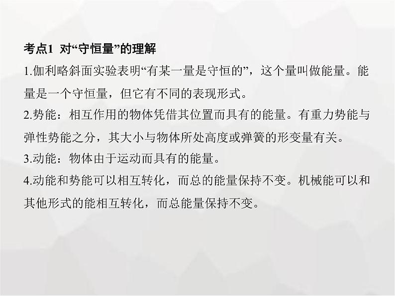 高中物理学考复习课时11功与功率课件第3页