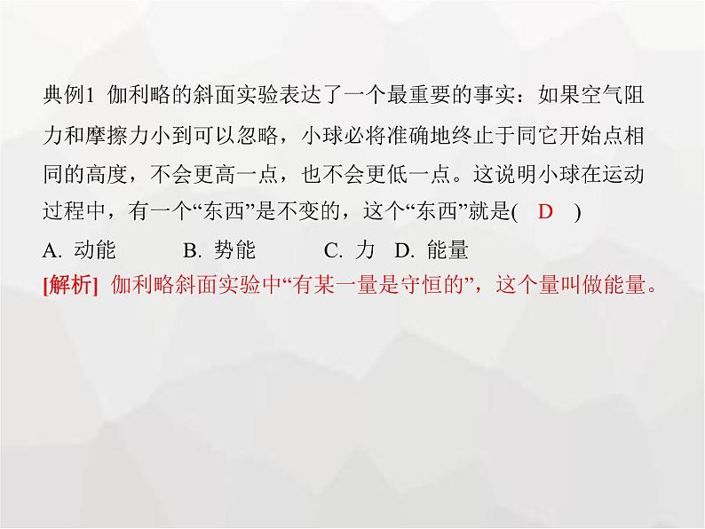 高中物理学考复习课时11功与功率课件第4页